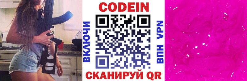 купить закладку  Черкесск  Codein напиток Lean (лин) 